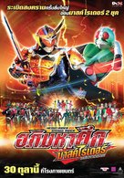 Heisei Raid&acirc; tai Sh&ocirc;wa Raid&acirc; Kamen Raid&acirc; taisen feat. S&ucirc;p&acirc; Sentai - Thai Movie Poster (xs thumbnail)