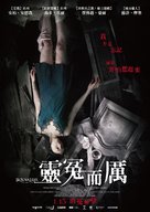 Skin Walker - Taiwanese Movie Poster (xs thumbnail)