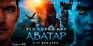 Avatar - Russian Movie Poster (xs thumbnail)