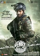 Venky Mama - Indian Movie Poster (xs thumbnail)