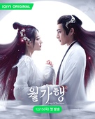 &quot;Song of the Moon&quot; - South Korean Movie Poster (xs thumbnail)