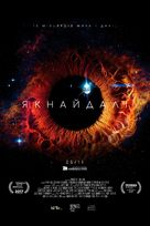 The Farthest - Ukrainian Movie Poster (xs thumbnail)