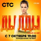 &quot;Dyldy&quot; - Russian Movie Poster (xs thumbnail)