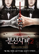 Bi Xian 2 - South Korean Movie Poster (xs thumbnail)