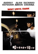 Wait Until Dark - Japanese Movie Cover (xs thumbnail)