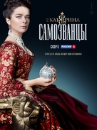 &quot;Ekaterina&quot; - Russian Movie Poster (xs thumbnail)