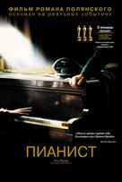 The Pianist - Russian DVD movie cover (xs thumbnail)