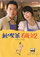 Jun kissa Isobe - Japanese Movie Cover (xs thumbnail)