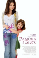 Ramona and Beezus - Ukrainian Movie Poster (xs thumbnail)