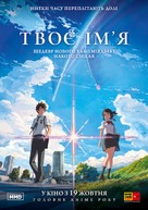 Kimi no na wa. - Ukrainian Movie Poster (xs thumbnail)