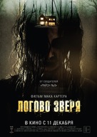 Haunt - Russian Movie Poster (xs thumbnail)