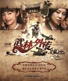 &quot;Wu lin wai zhuan&quot; - Chinese Blu-Ray movie cover (xs thumbnail)
