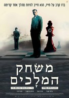 Schachnovelle - Israeli Movie Poster (xs thumbnail)