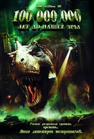 100 Million BC - Russian Movie Cover (xs thumbnail)