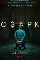 &quot;Ozark&quot; - Ukrainian Movie Poster (xs thumbnail)