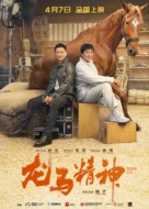 Long ma jing shen - Hong Kong Movie Poster (xs thumbnail)