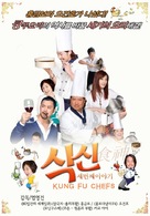 Gong fu chu shen - South Korean Movie Poster (xs thumbnail)