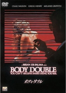 Body Double - Japanese DVD movie cover (xs thumbnail)