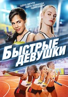 Fast Girls - Russian DVD movie cover (xs thumbnail)