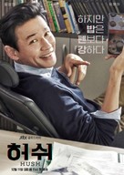 &quot;Heoswi&quot; - South Korean Movie Poster (xs thumbnail)