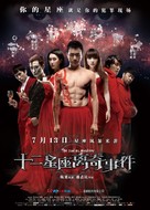 The Zodiac Mystery - Chinese Movie Poster (xs thumbnail)