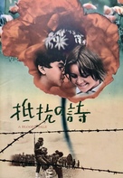 Krvava bajka - Japanese Movie Poster (xs thumbnail)