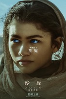 Dune - Taiwanese Movie Poster (xs thumbnail)