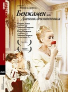 Benjamin ou Les m&eacute;moires d&#039;un puceau - Russian DVD movie cover (xs thumbnail)