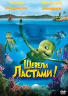 Sammy&#039;s avonturen: De geheime doorgang - Russian DVD movie cover (xs thumbnail)