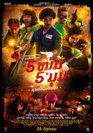 5 Cowok Jagoan - Thai Movie Poster (xs thumbnail)