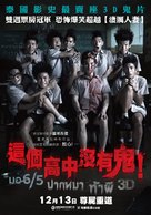 Mo 6/5 pak ma tha phi - Taiwanese Movie Poster (xs thumbnail)