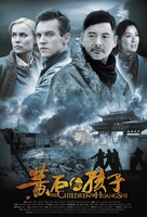 The Children of Huang Shi - Hong Kong Movie Poster (xs thumbnail)
