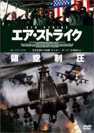 Air Strike - Japanese DVD movie cover (xs thumbnail)