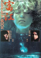 Tomie: Replay - Japanese Movie Poster (xs thumbnail)