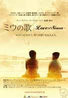 Rak haeng Siam - Japanese Movie Poster (xs thumbnail)