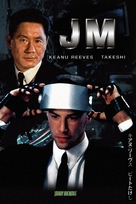 Johnny Mnemonic - Japanese Movie Cover (xs thumbnail)