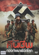Nazis at the Center of the Earth - Thai Movie Cover (xs thumbnail)
