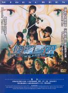 Shura Yukihime - Hong Kong DVD movie cover (xs thumbnail)