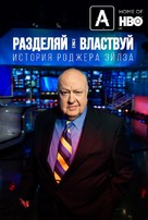 Divide and Conquer: The Story of Roger Ailes - Russian Movie Poster (xs thumbnail)