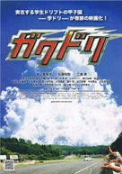 Gakudori - Japanese Movie Poster (xs thumbnail)