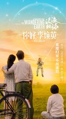 Hi, Mom - Chinese Movie Poster (xs thumbnail)