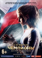 Chempiony: Bystree. Vyshe. Silnee - Russian Movie Poster (xs thumbnail)