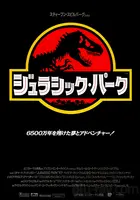 Jurassic Park Poster
