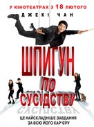 The Spy Next Door - Ukrainian Movie Poster (xs thumbnail)