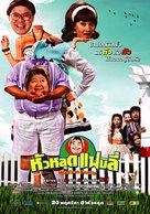 The Headless Family - Thai Movie Poster (xs thumbnail)