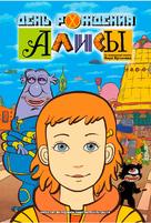 Den rozhdeniya Alisy - Russian DVD movie cover (xs thumbnail)