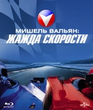 Michel Vaillant - Russian Movie Cover (xs thumbnail)