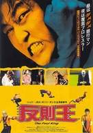 Banchikwang - Japanese Movie Poster (xs thumbnail)
