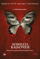 The Butterfly Room - Russian Movie Poster (xs thumbnail)