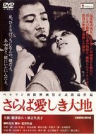 Saraba itoshiki daichi - Japanese Movie Cover (xs thumbnail)